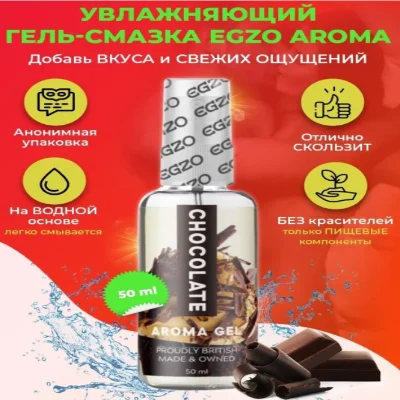 Оральный гель-лубрикант EGZO AROMA GEL - Chocolate, 50 мл