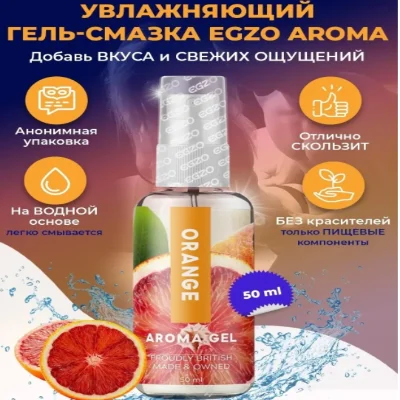 Оральный гель-лубрикант EGZO AROMA GEL - Orange, 50 мл