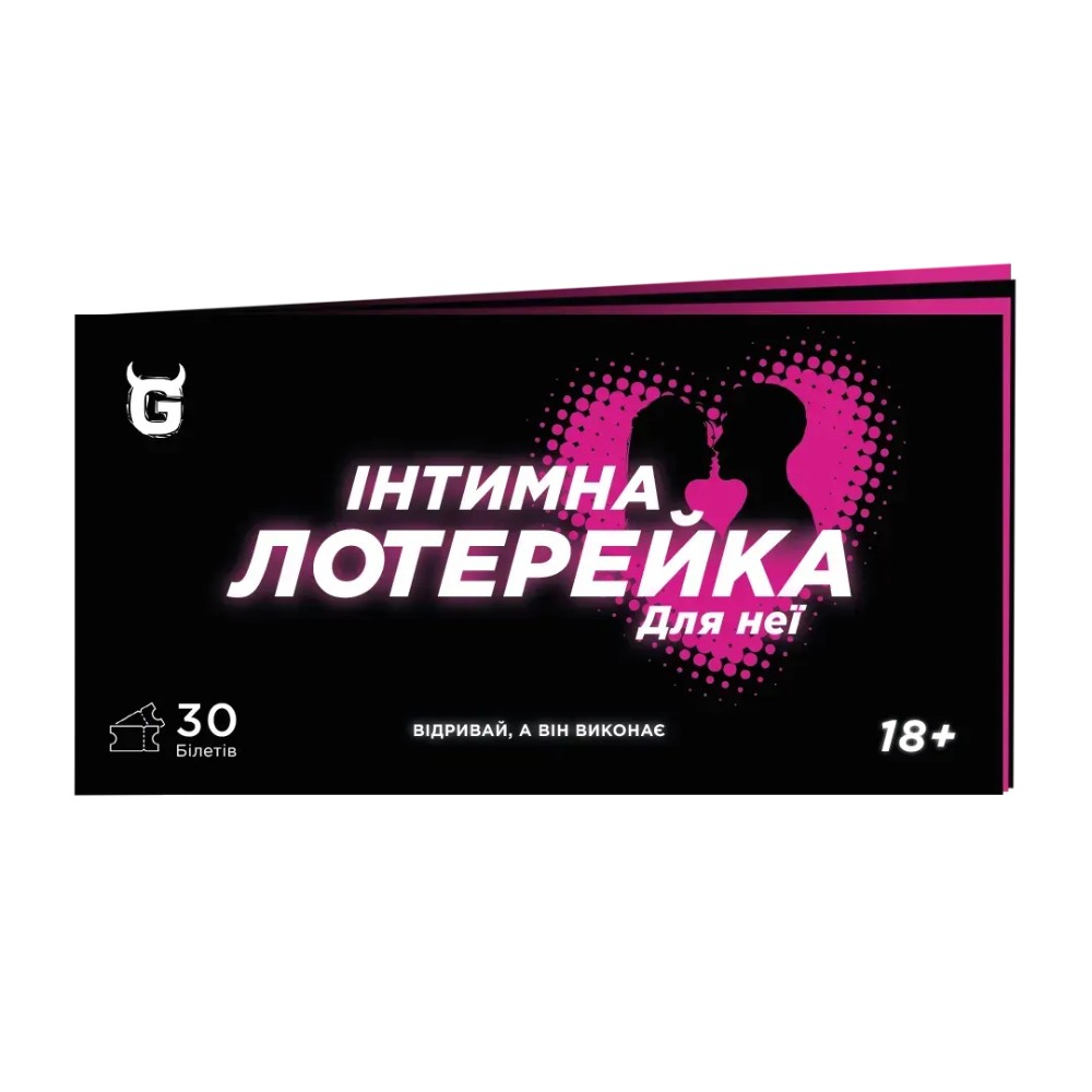Інтимна лотерейка: для неї (18+) - зображення 1