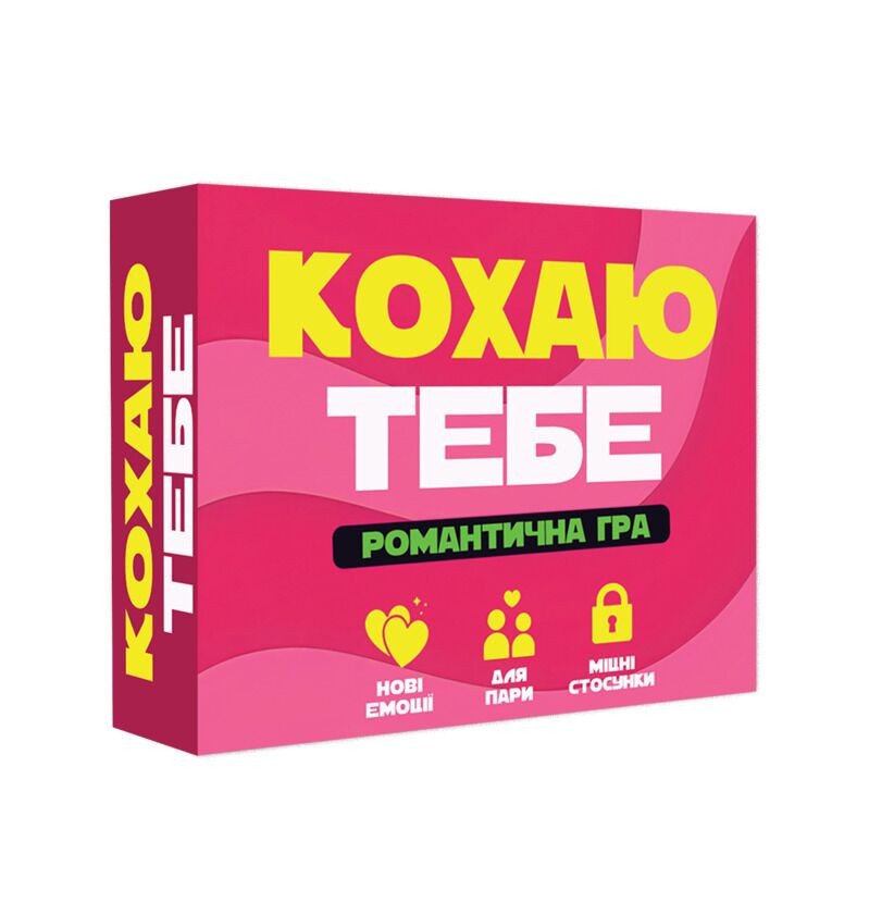 Романтична гра «Кохаю тебе» (UA) - зображення 1
