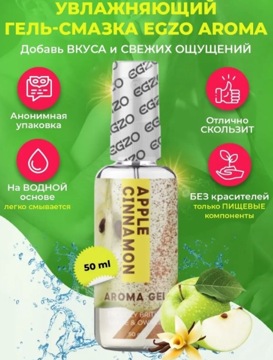 Оральный гель-лубрикант EGZO AROMA GEL - Apple Cinnamon, 50 мл - зображення 1