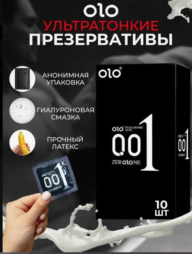 Презервативы OLO ультратонкие 001 с гиалуроновой смазкой (упаковка 10шт) - зображення 1