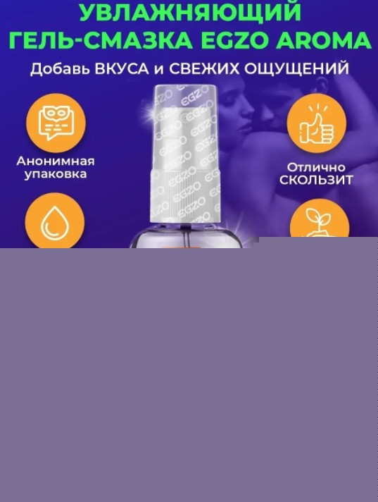 Оральный гель-лубрикант EGZO AROMA GEL - Mango, 50 мл - зображення 1