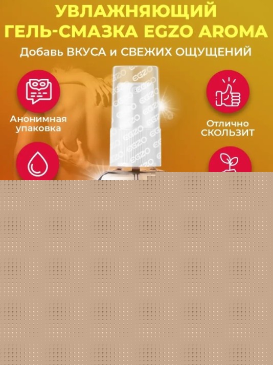 Оральный гель-лубрикант EGZO AROMA GEL - Raspberry, 50 мл - зображення 1