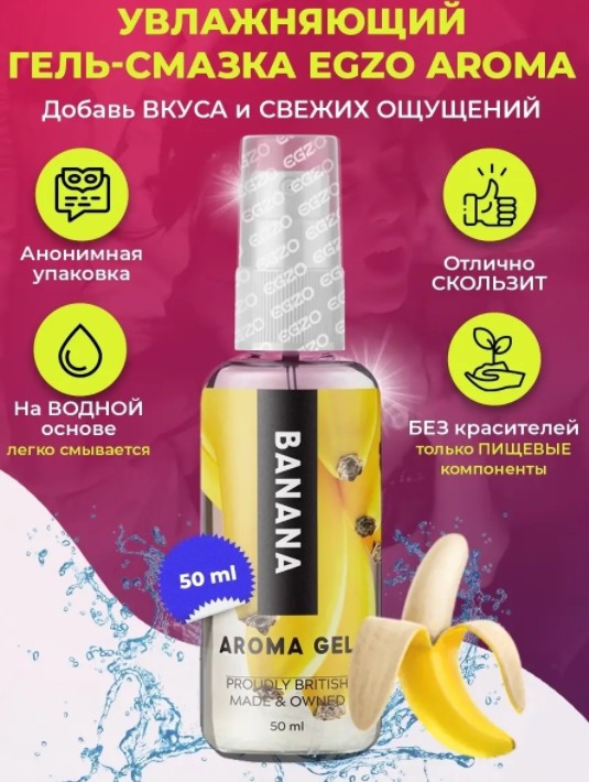 Оральный гель-лубрикант EGZO AROMA GEL - Banana, 50 мл - зображення 1