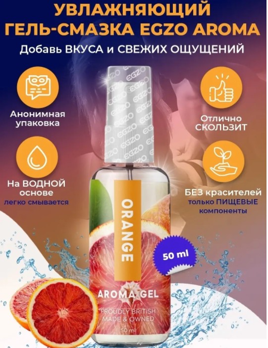 Оральный гель-лубрикант EGZO AROMA GEL - Orange, 50 мл - зображення 1