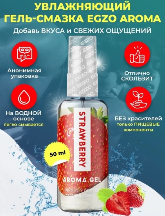 Оральный гель-лубрикант EGZO AROMA GEL - Strawberry, 50 мл - зображення 1
