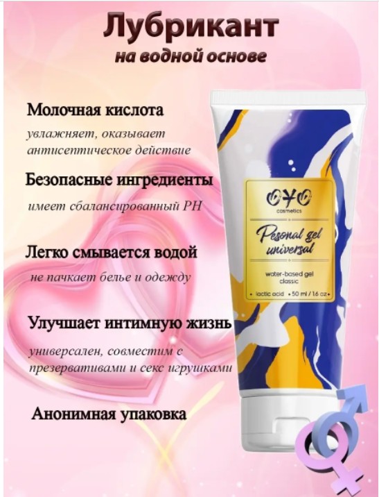 Универсальный увлажняющий гель на водной основе с молочной кислотой OYO Personal Gel Universal, 50 м - зображення 1