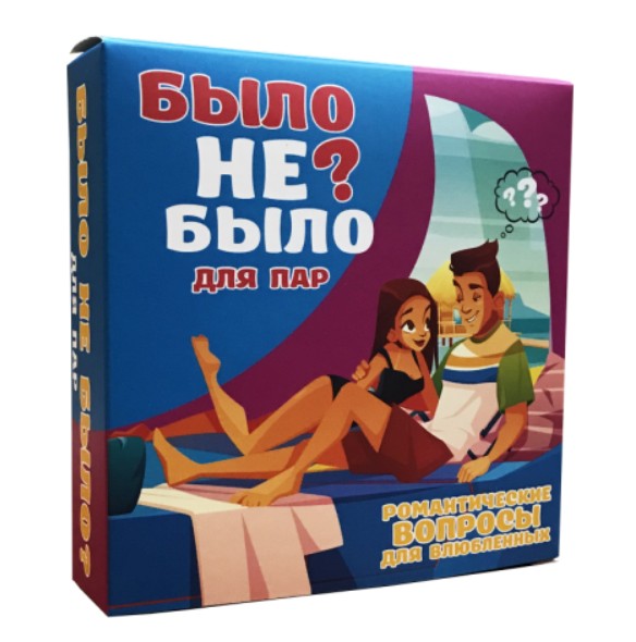Было не было? Для пар - зображення 1
